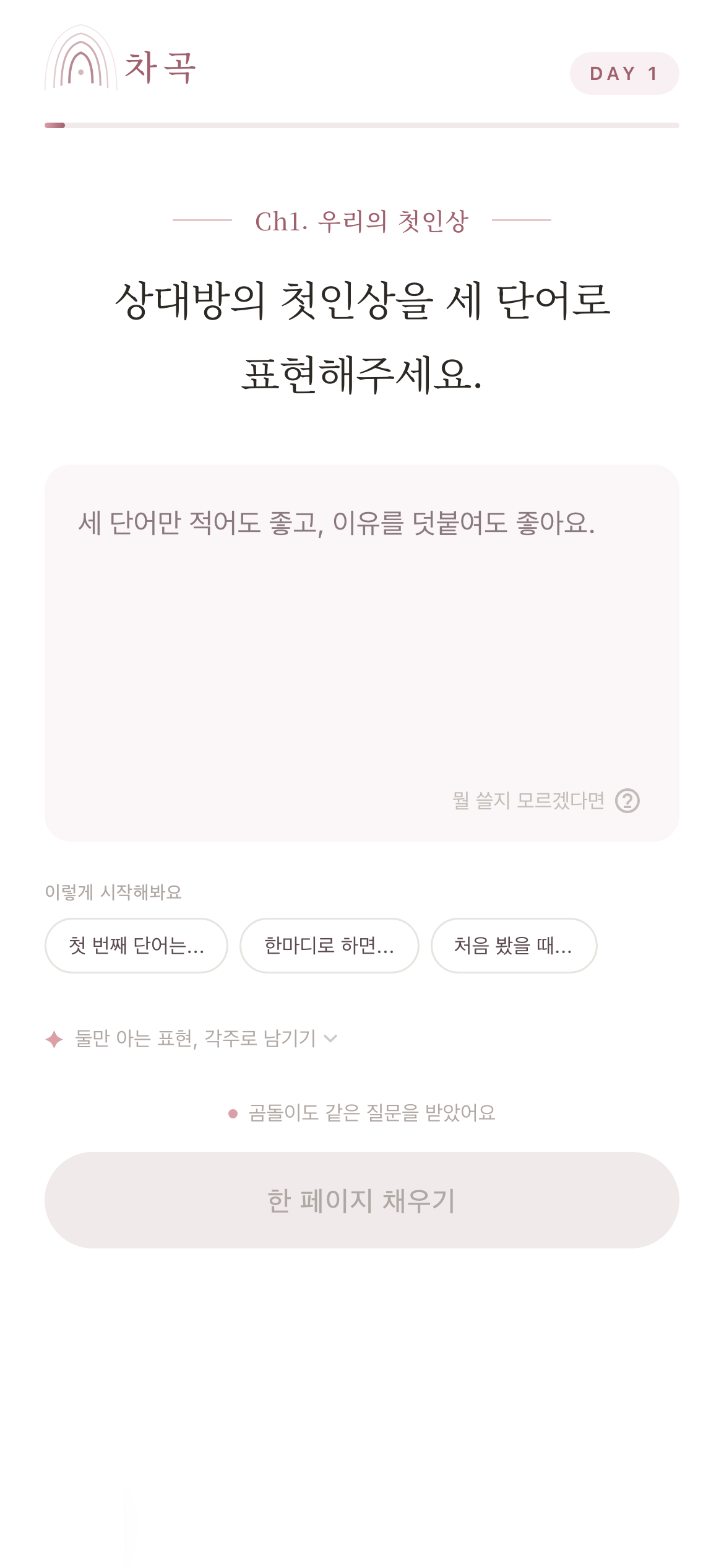 같은 질문에 각자 답하는 실제 Day 1 화면